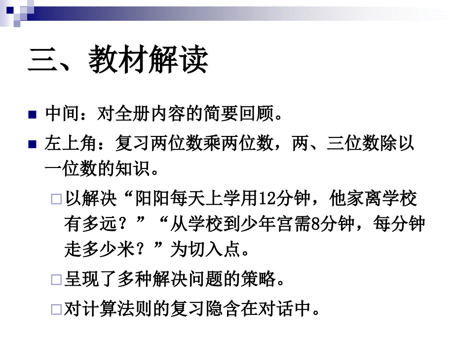 （青岛版）三年级数学课件 下册回顾整理_第4页