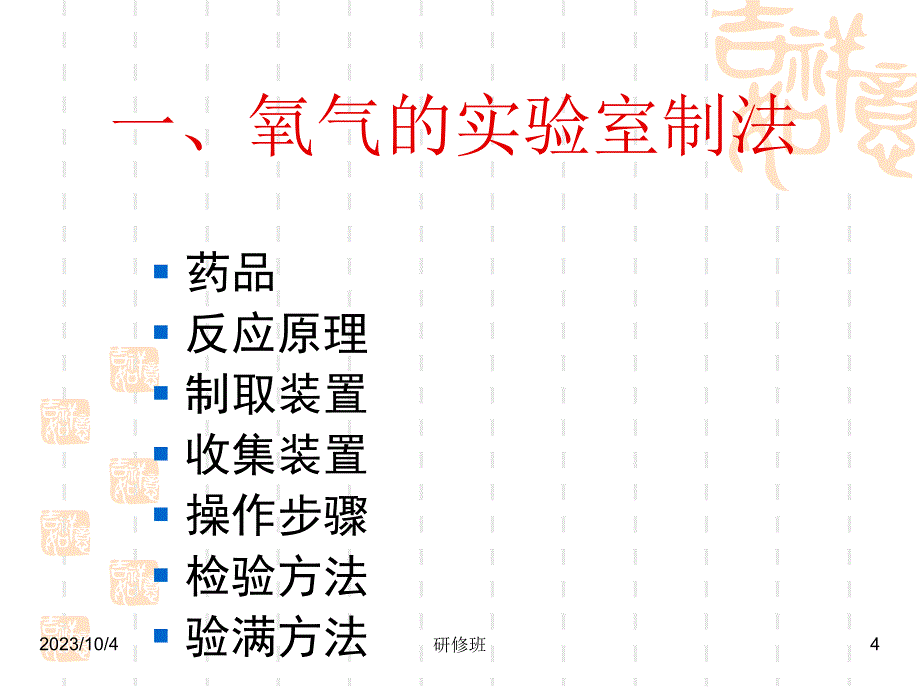 九年级化学制取氧气_第4页