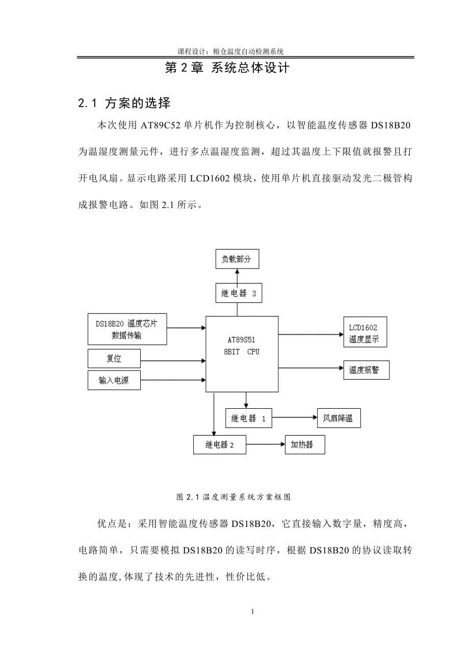 计控   粮仓温度自动检测系统_第5页