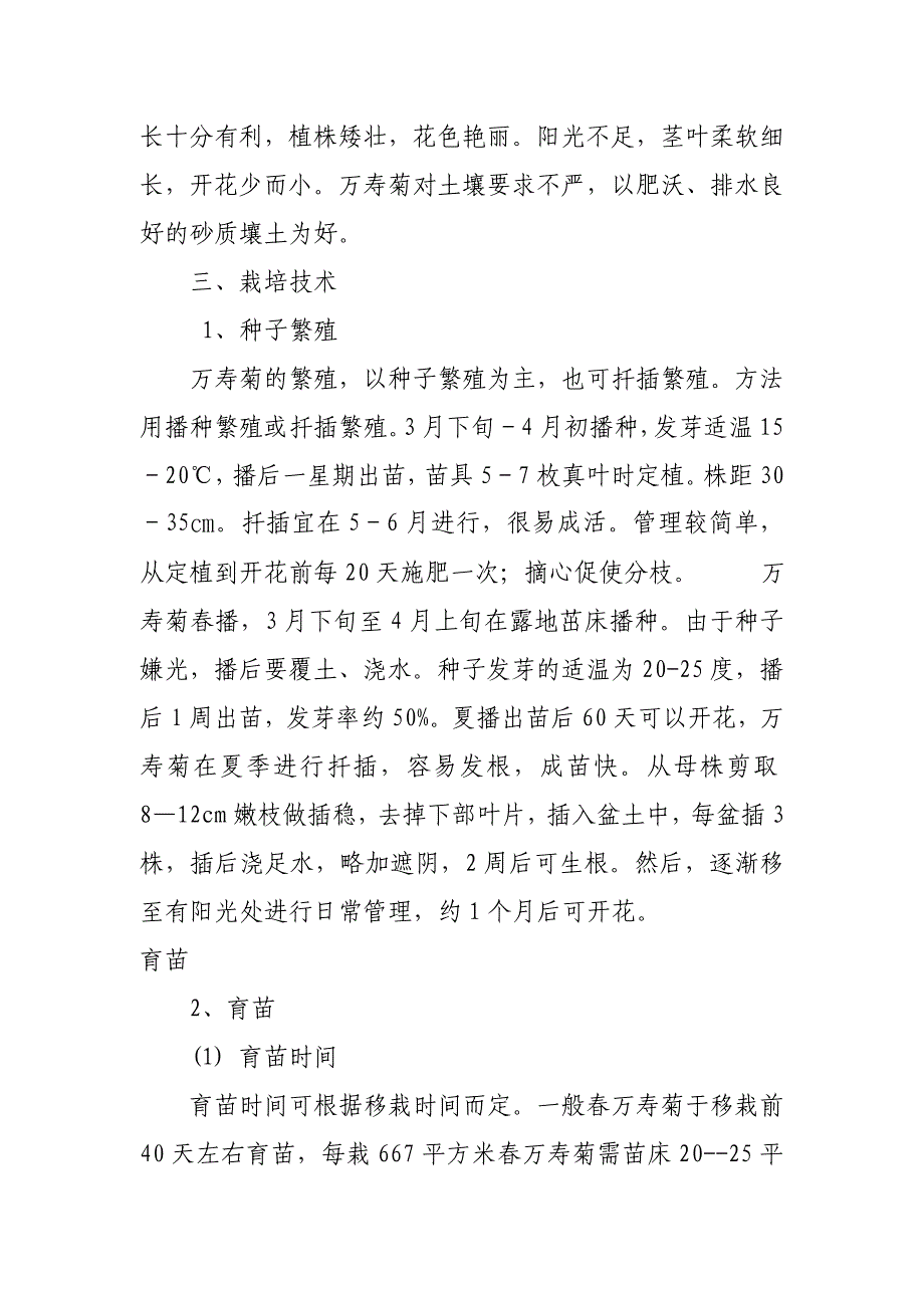 万寿菊栽培技术_第2页