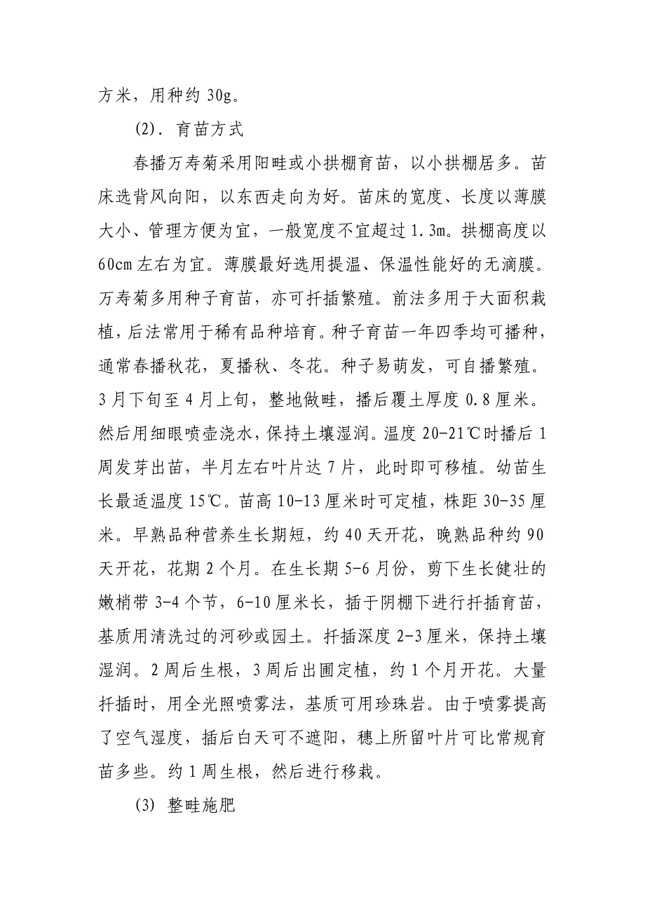 万寿菊栽培技术_第3页