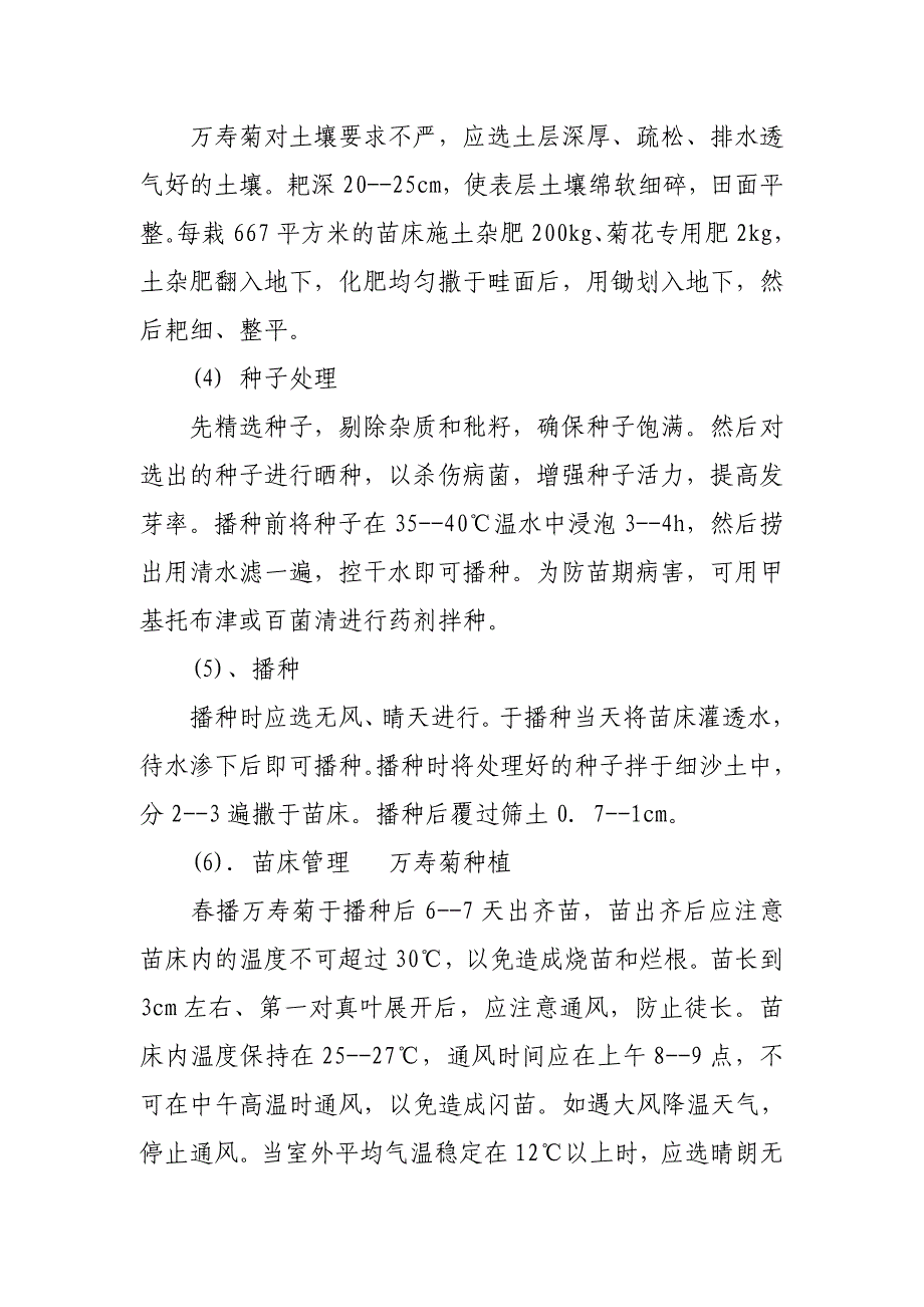 万寿菊栽培技术_第4页