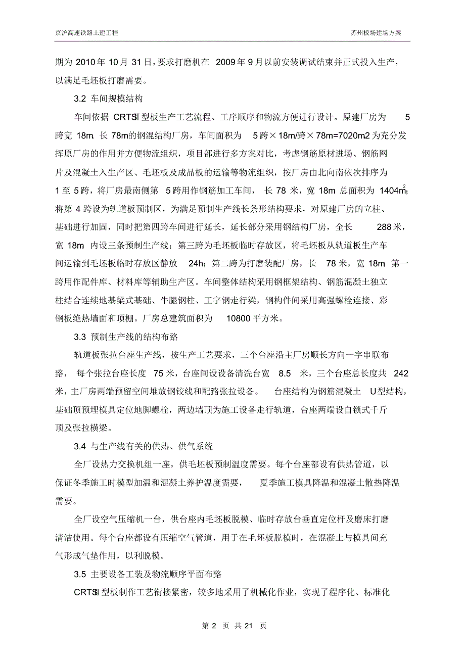 京沪高铁轨道板场建场方案_第2页