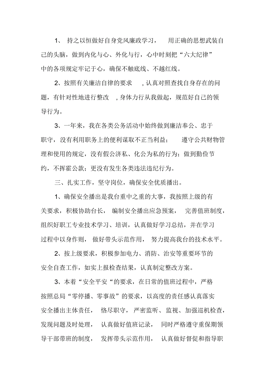 中波台2015年个人述职报告_第2页