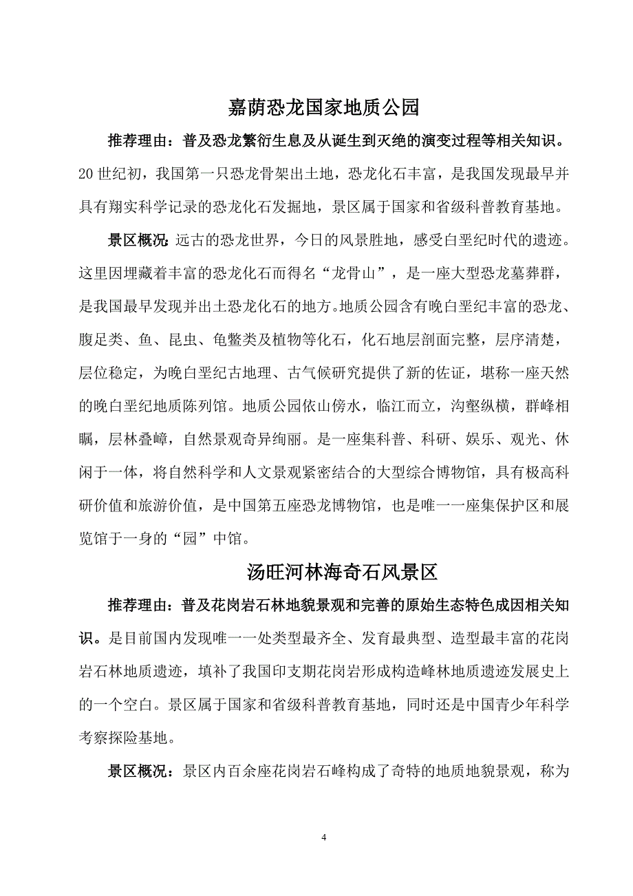 伊春生态科普之旅景区推荐手册（一）_第4页