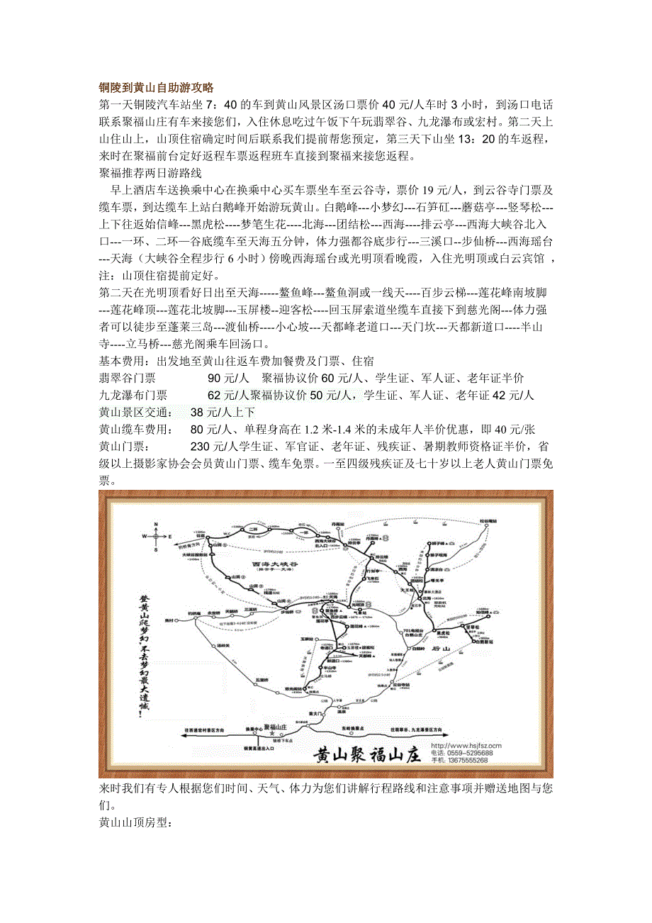 铜陵到黄山自助游攻略_第1页