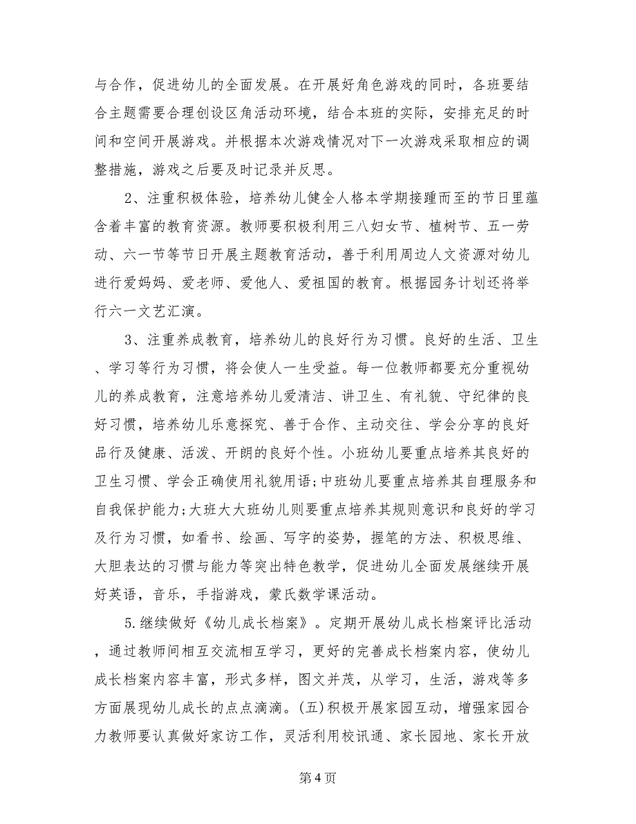 新幼儿园蒙氏幼儿园的教研计划_第4页