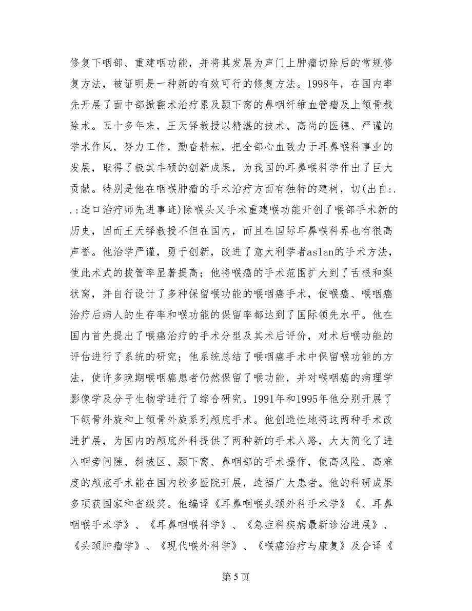 造口治疗师先进事迹_第5页