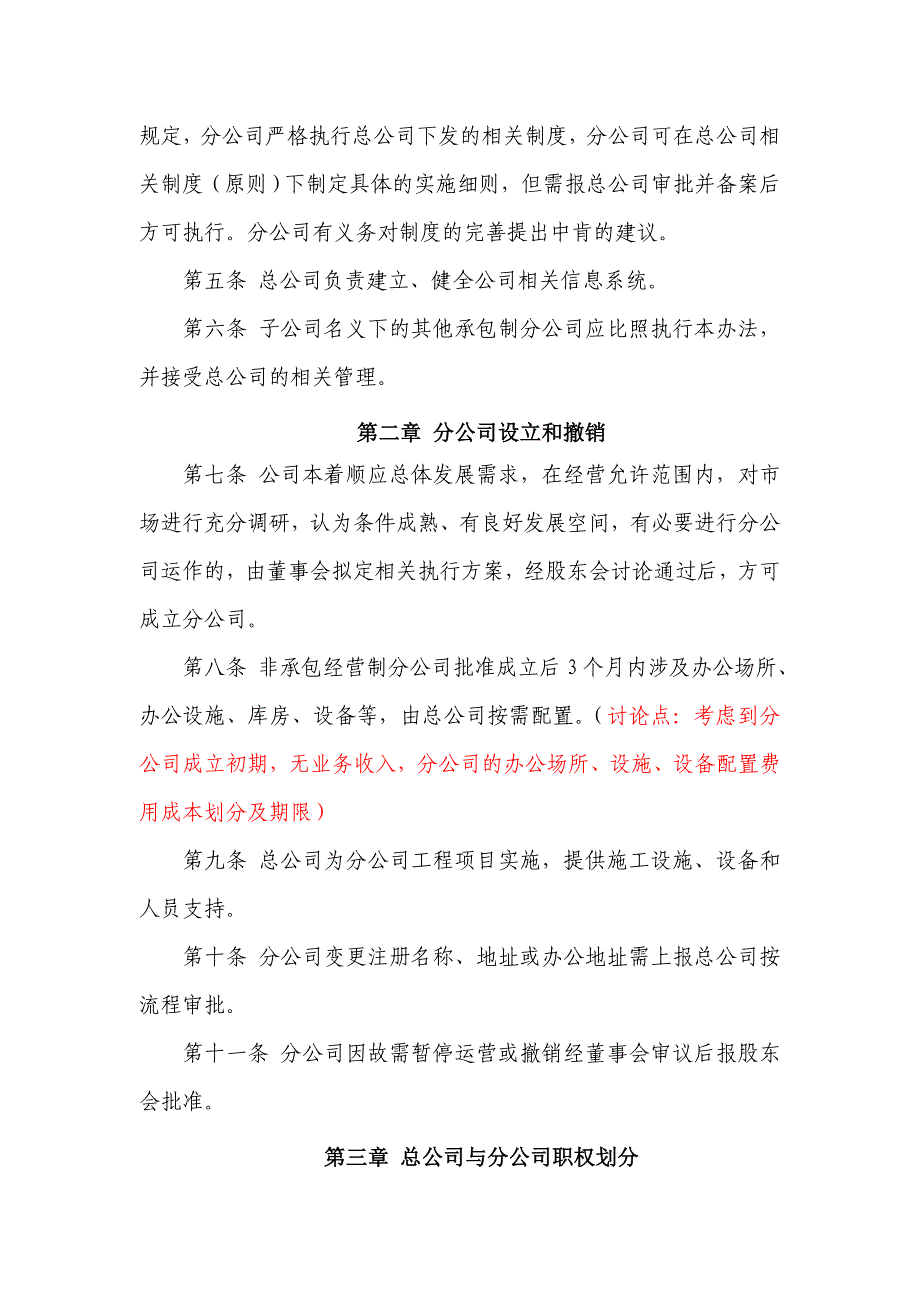 xx建设工程有限公司2013年分公司管理调整实施草案_第2页