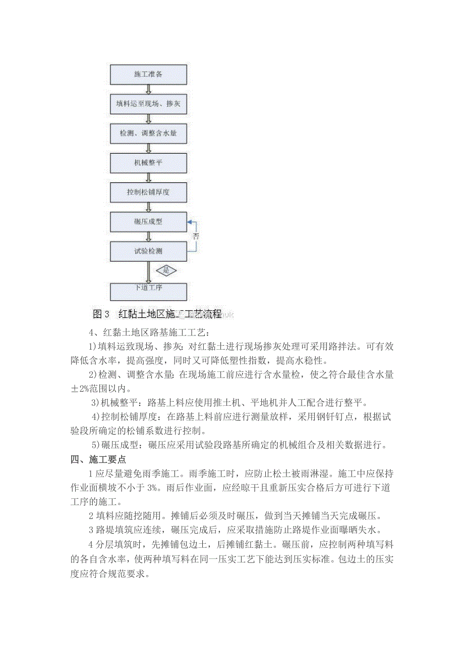 红黏土路基施工技术交底_第3页