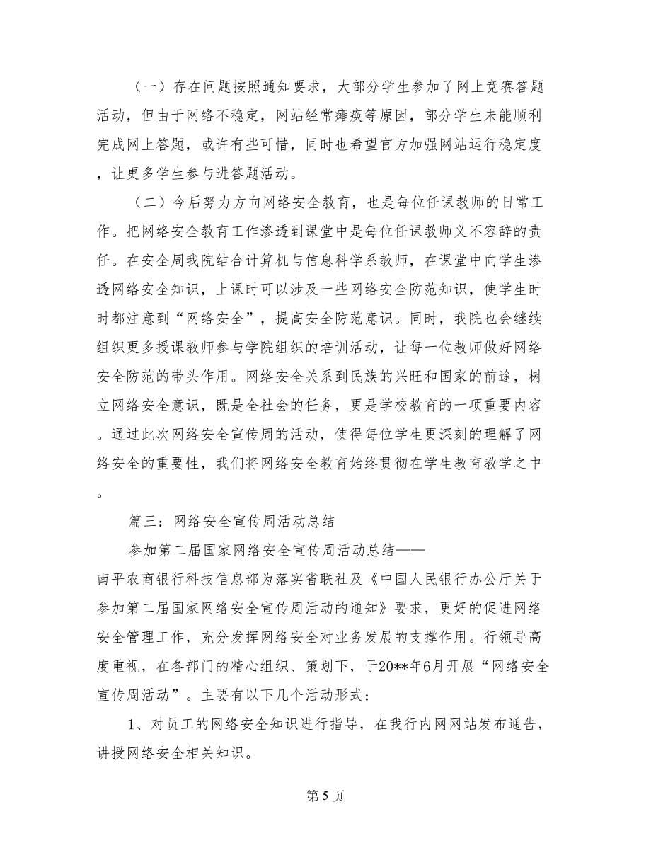 网络安全宣传周学校活动总结_第5页