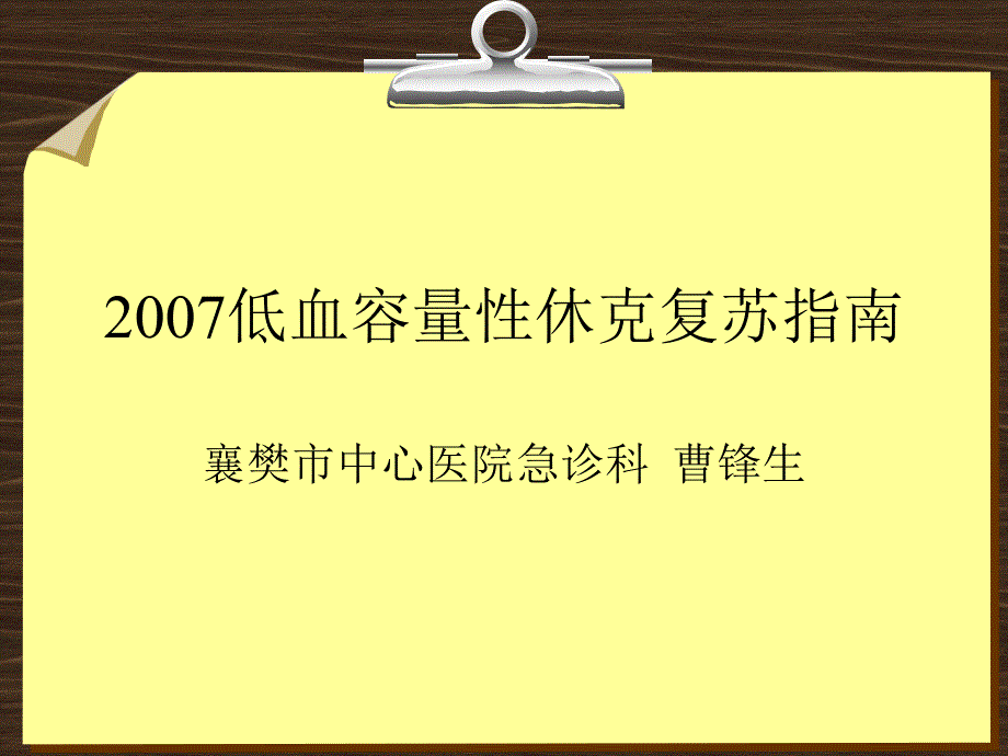 低血容量休克复苏指南与解读_第1页