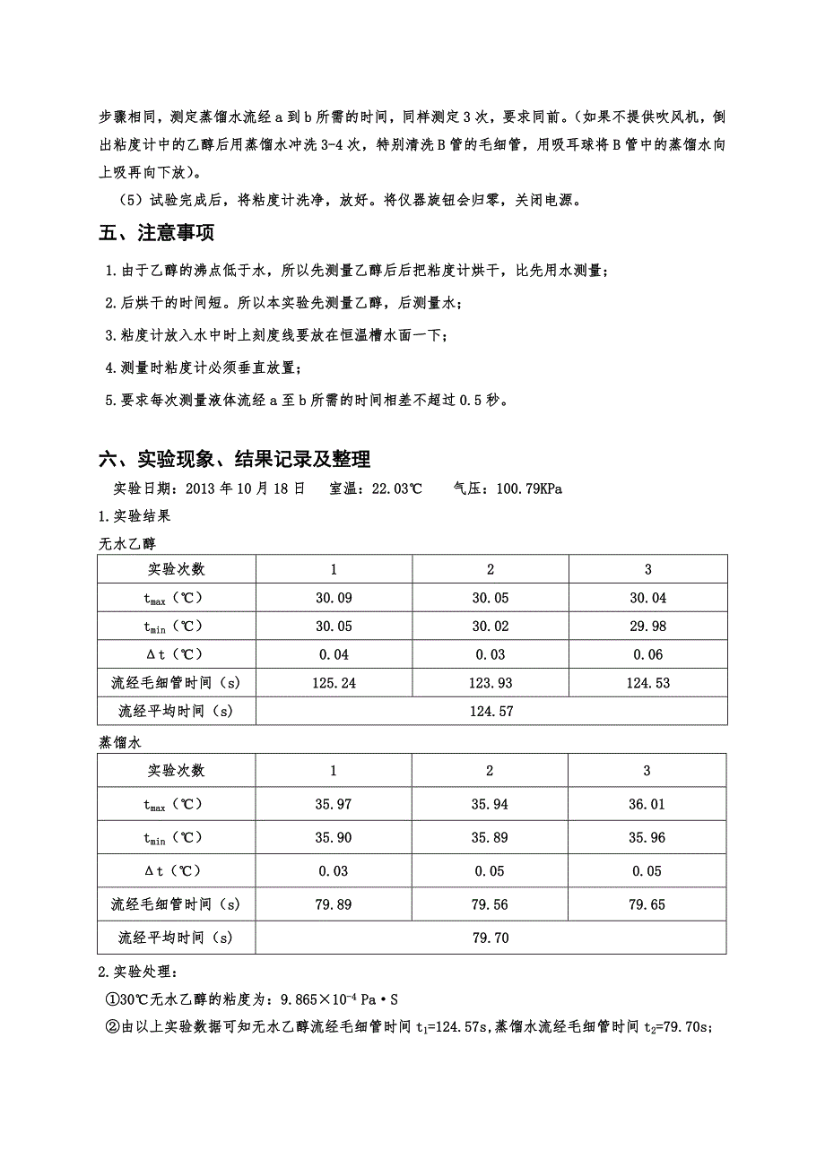 恒温槽调试及液体粘度的测定_第3页