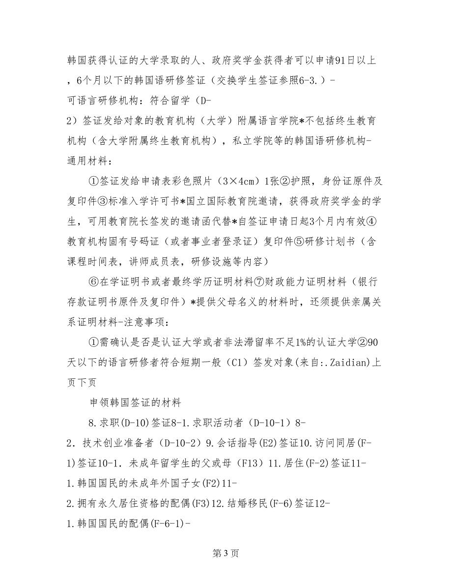 申领韩国签证的材料_第3页