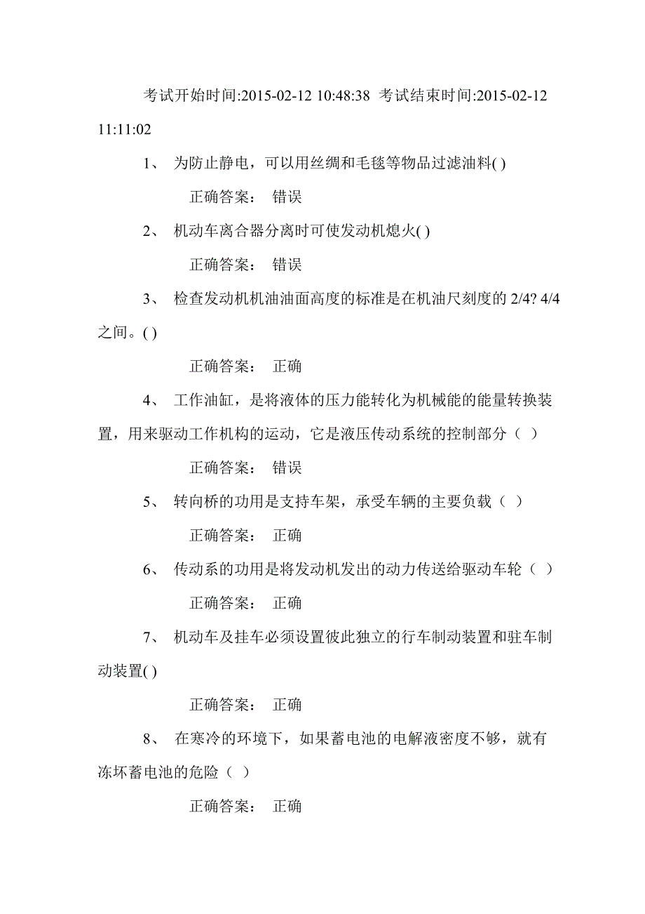 叉车司机真题1_第1页