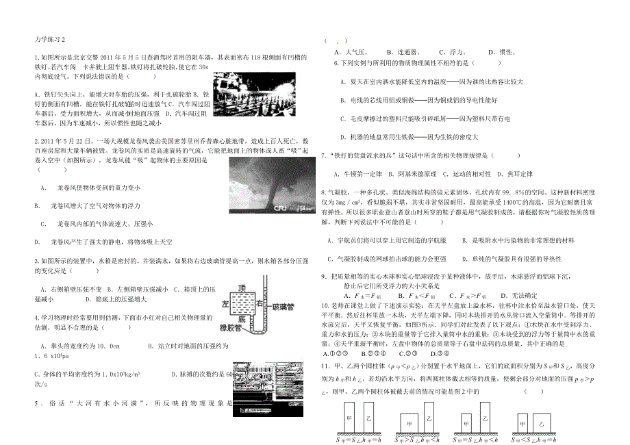 力学练习2压强与浮力_第1页