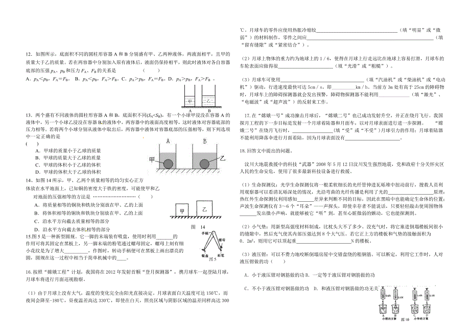 力学练习2压强与浮力_第2页