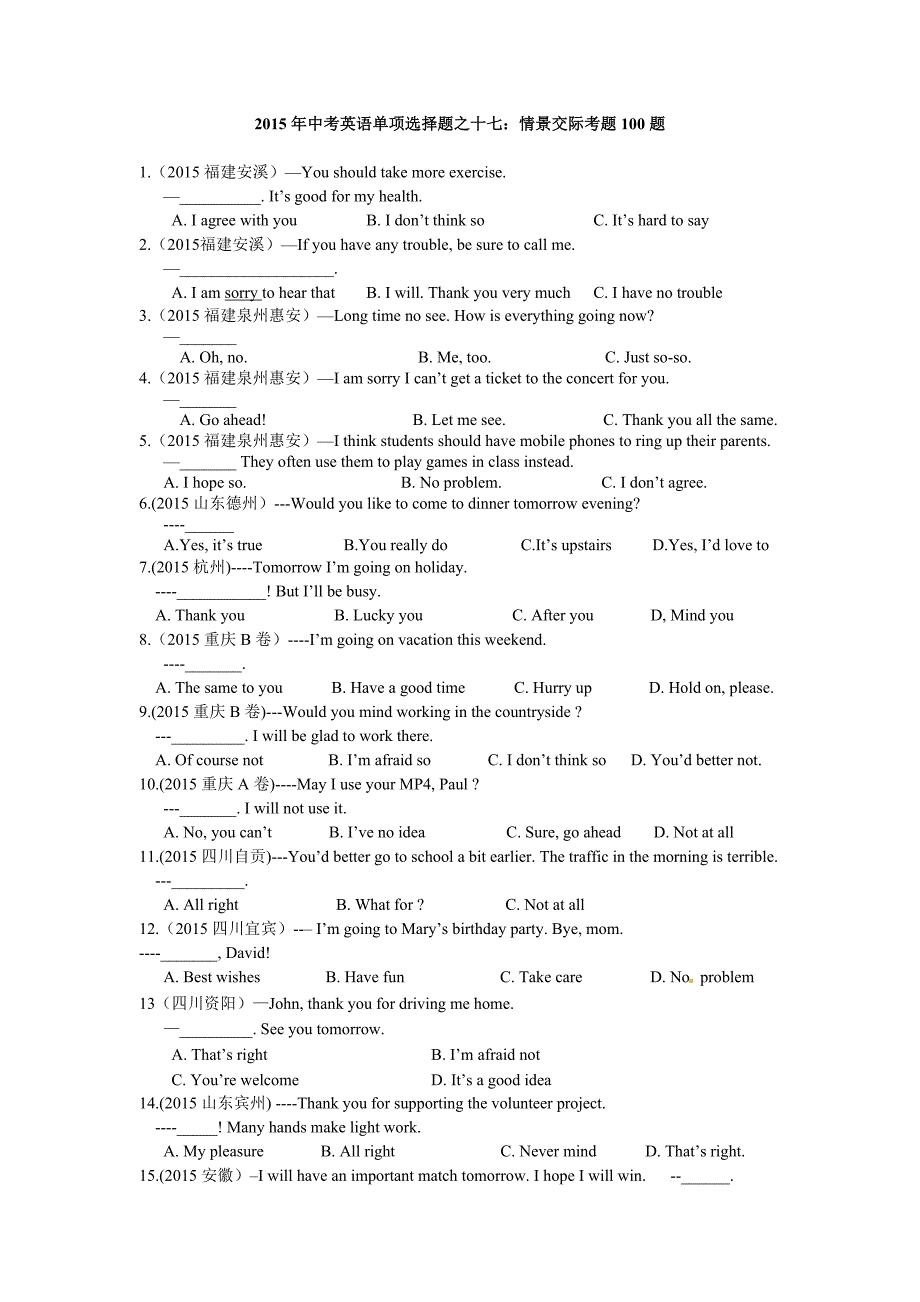 2015年中考英语单项选择题之十七.情景交际100题_第1页