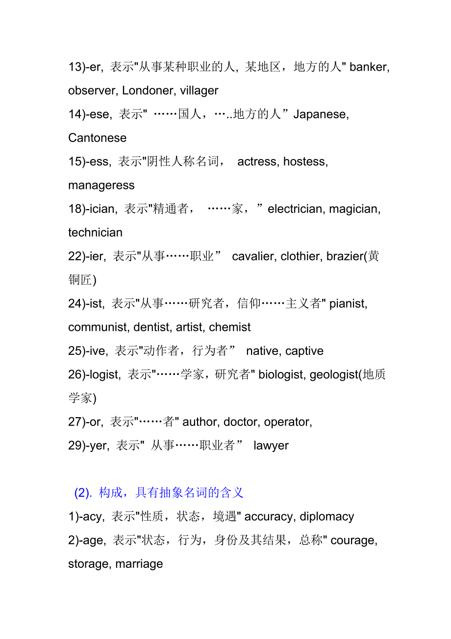 英语四级词汇基础(有利于十五选十)_第2页