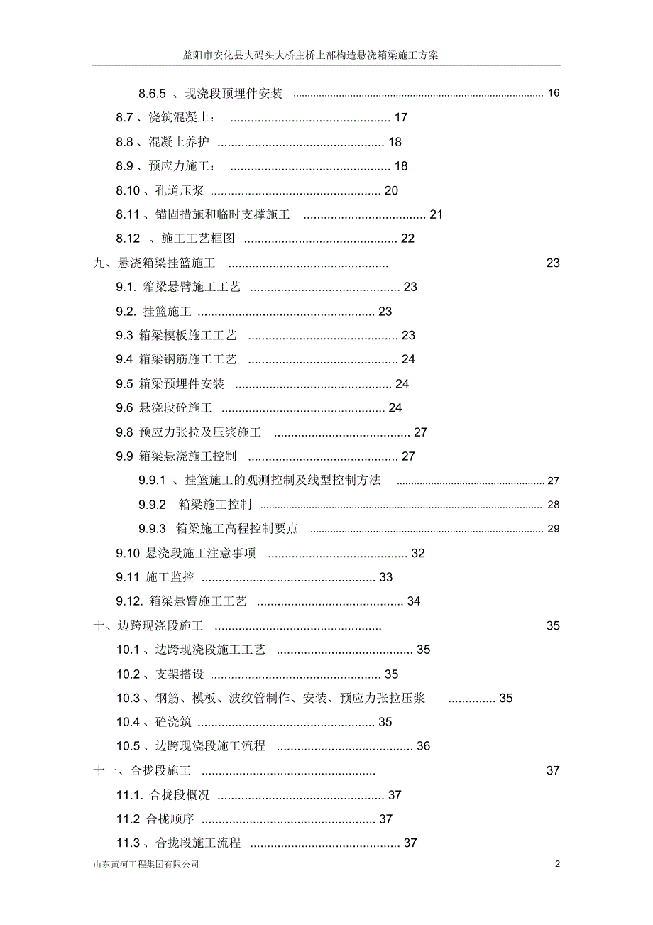 主桥悬浇施工方案_第2页