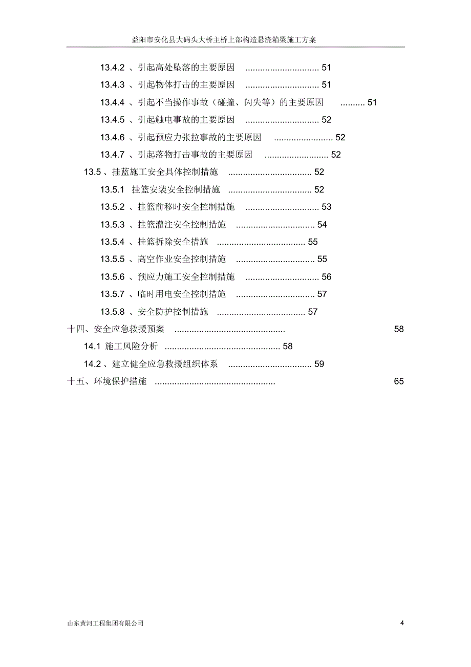 主桥悬浇施工方案_第4页