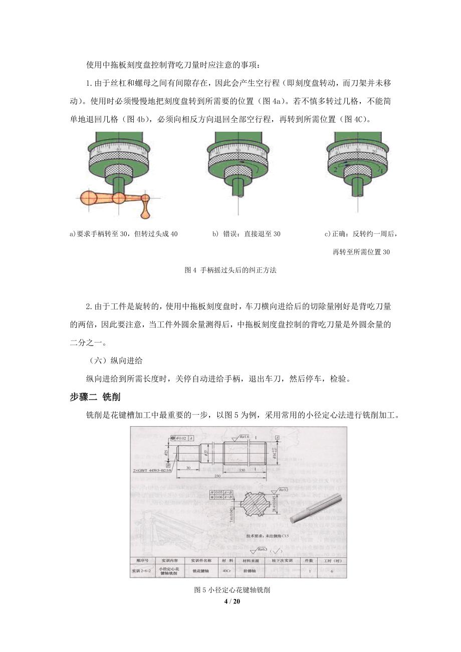 花键轴加工工艺过程_第4页