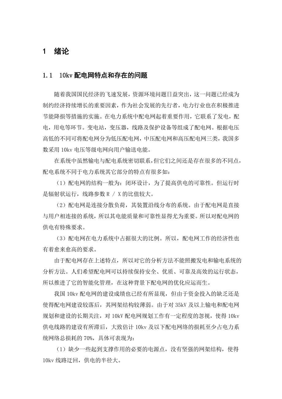 10kv配网无功功率优化设计_第5页