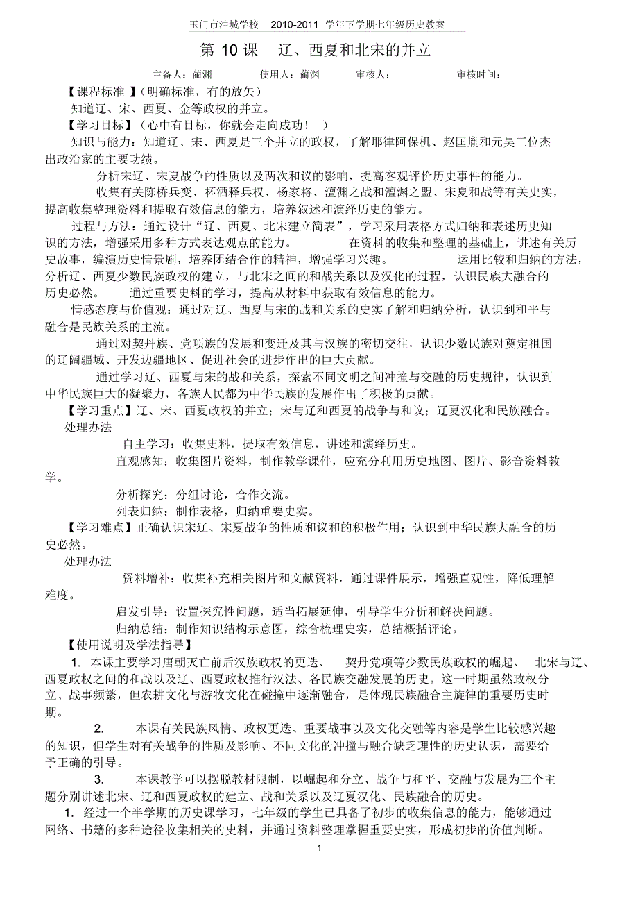 第10课《辽、西夏和北宋的并立》教学案_第1页