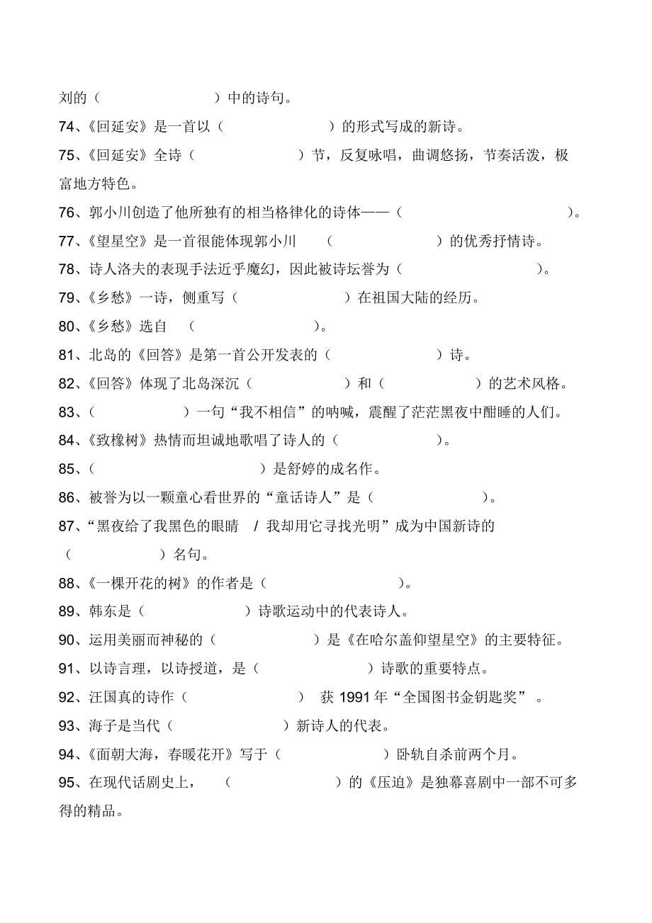 中国现当代文学作品精读复习资料_第5页