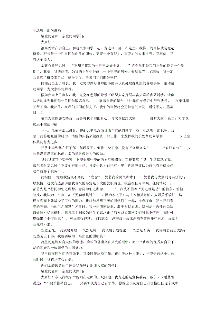 竞选班级干部班长演讲搞_第1页