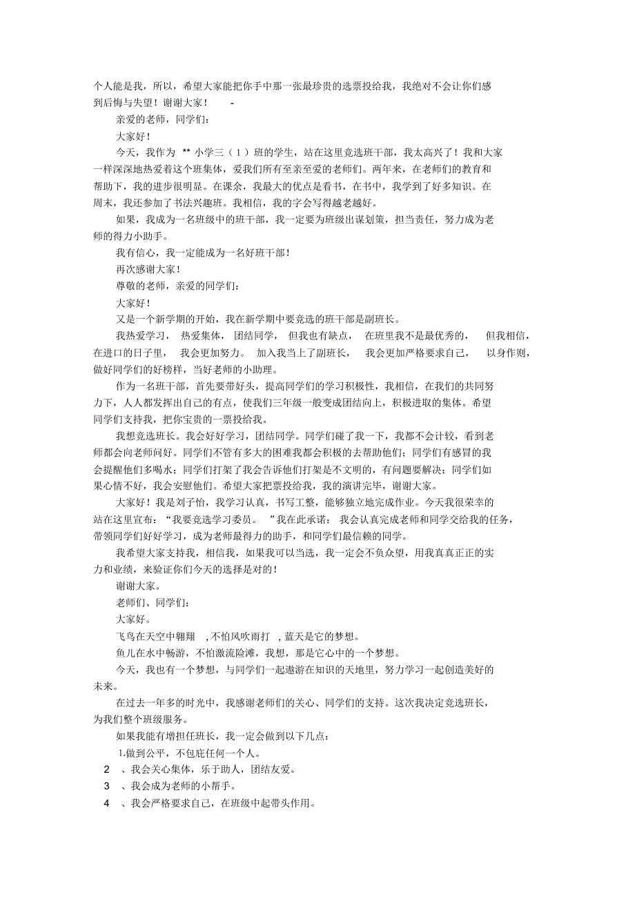 竞选班级干部班长演讲搞_第3页