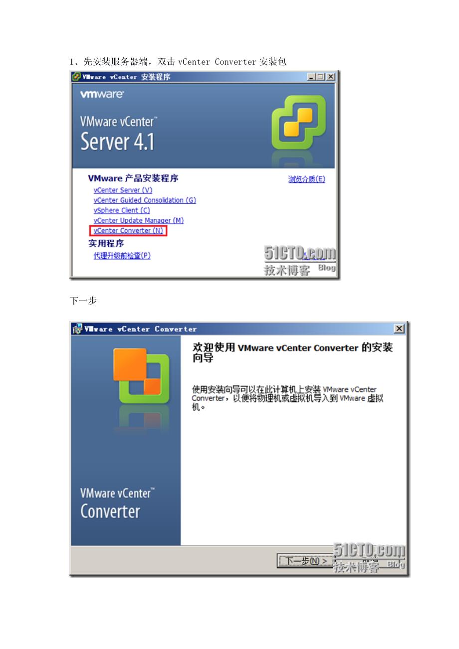 使用vmware_vcenter_converter迁移到虚拟机_第2页