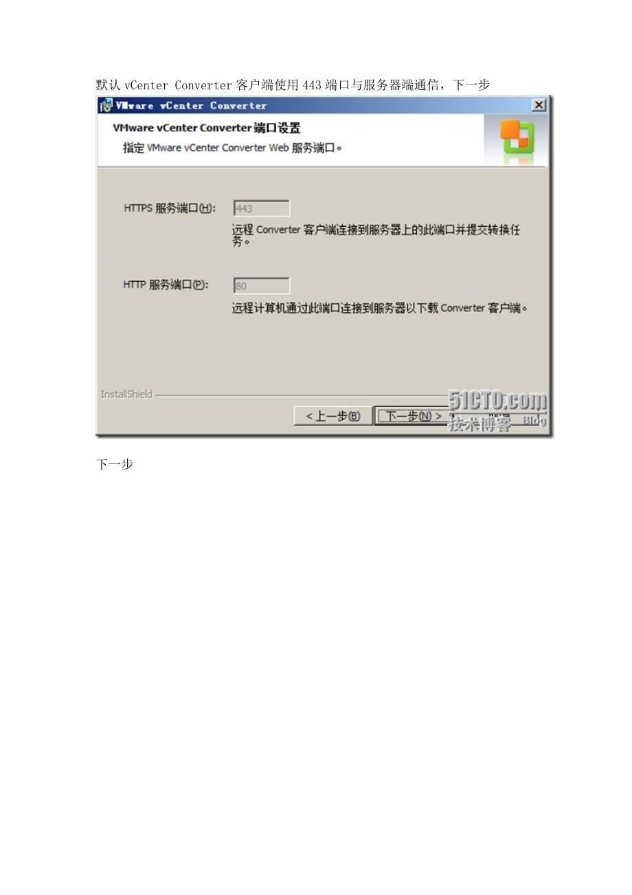 使用vmware_vcenter_converter迁移到虚拟机_第5页