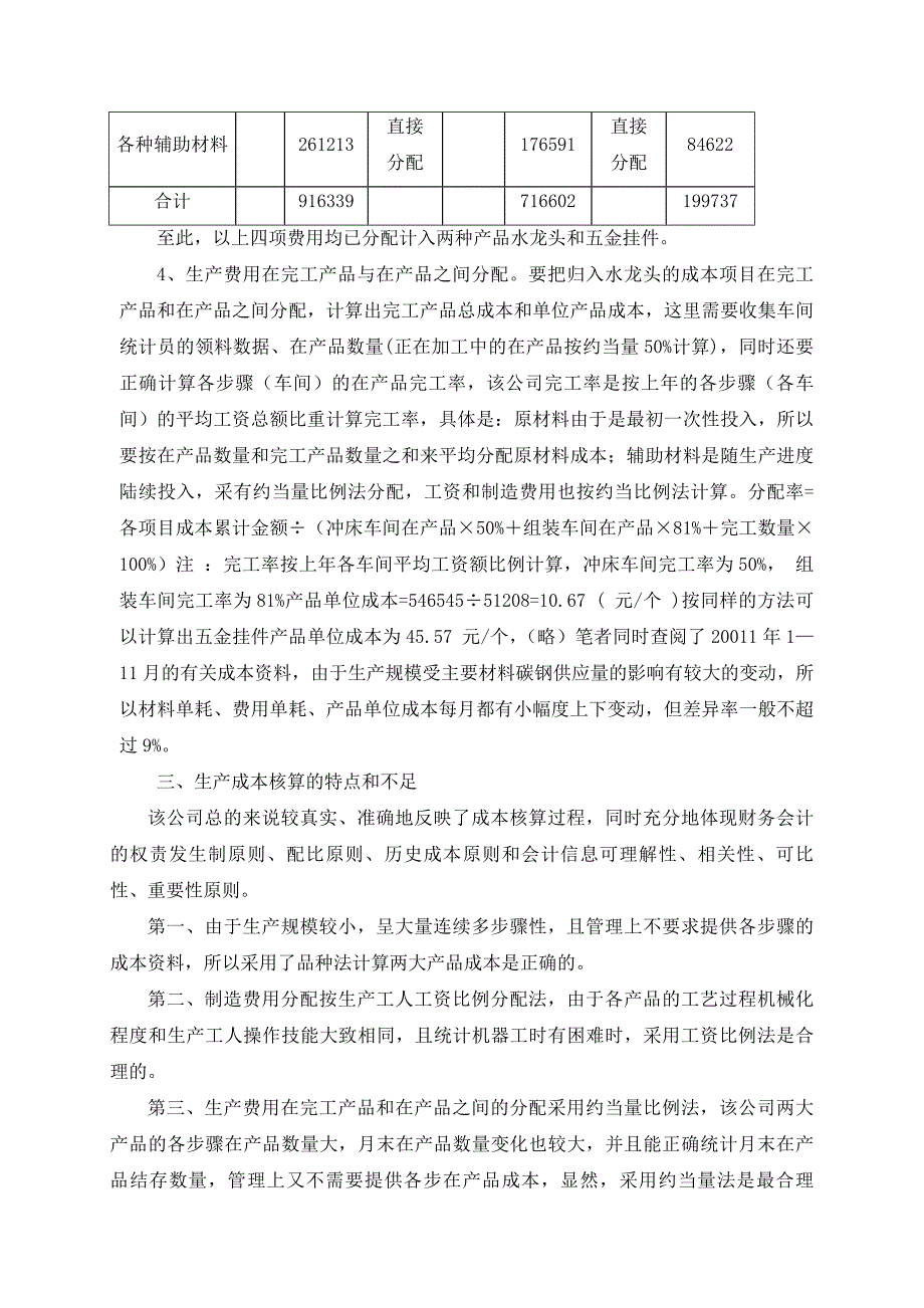 卫浴洁具厂生产成本核算的调查_第3页