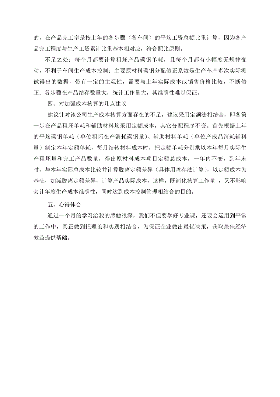 卫浴洁具厂生产成本核算的调查_第4页