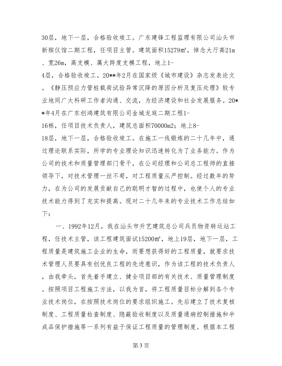 职称申报用专业技术工作总结助理工程师_第3页