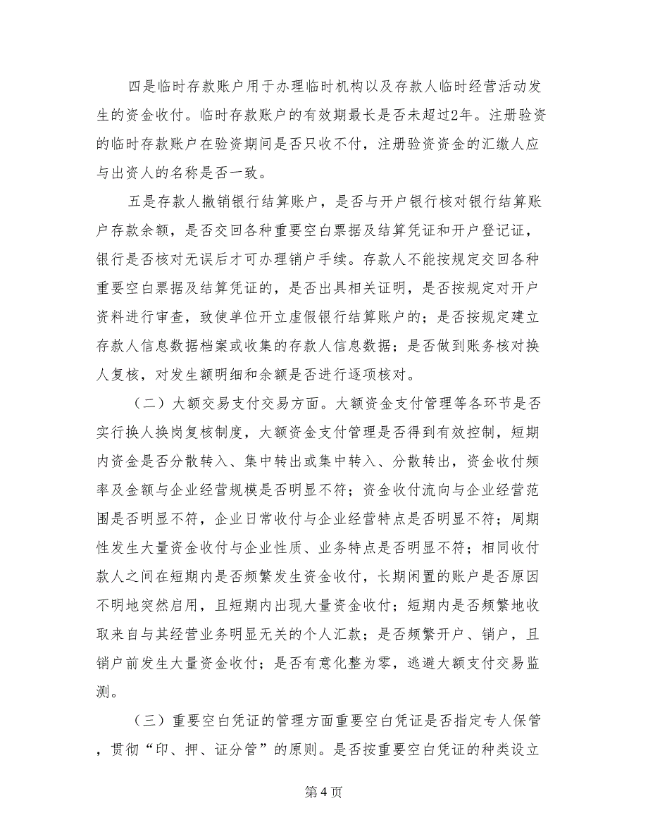 银行风险自查报告_第4页