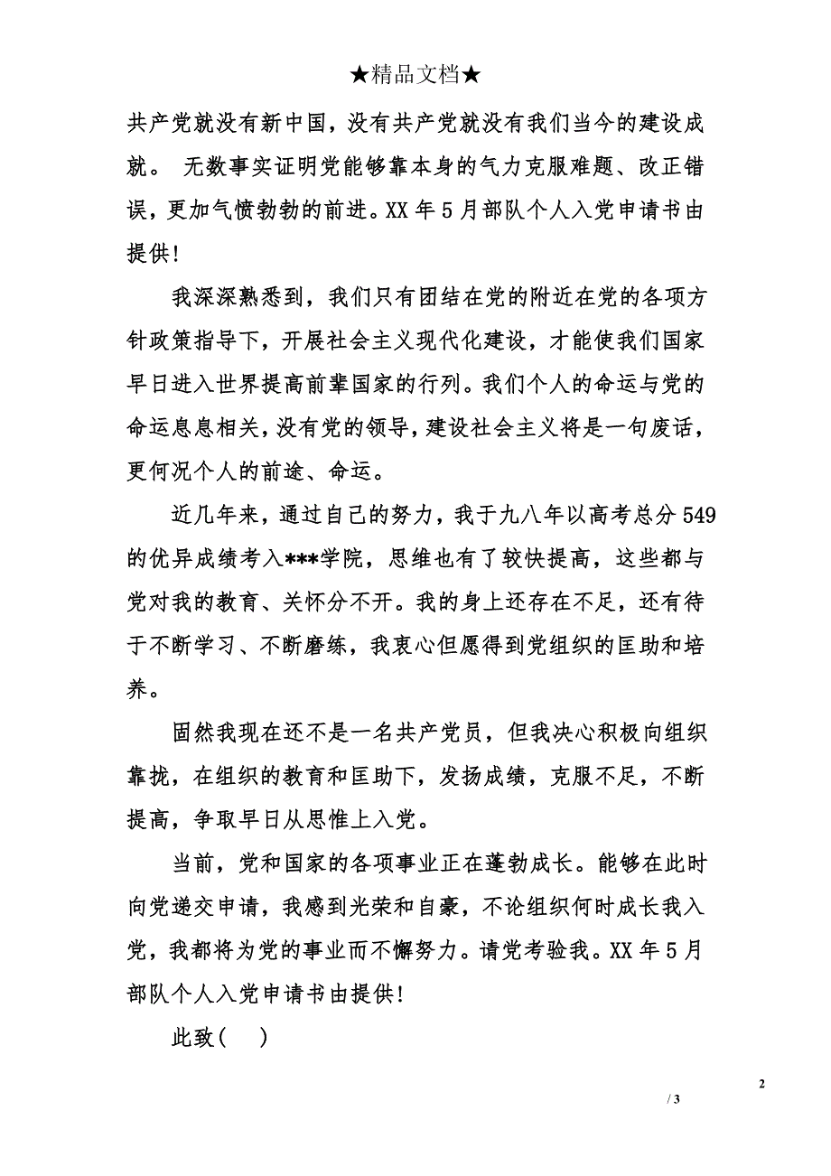 18年2月部队个人入党申请书_第2页