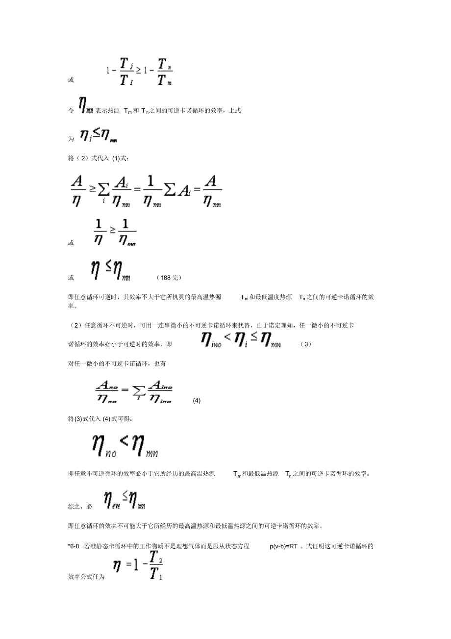 《热学》第六章热力学第二定律_第2页