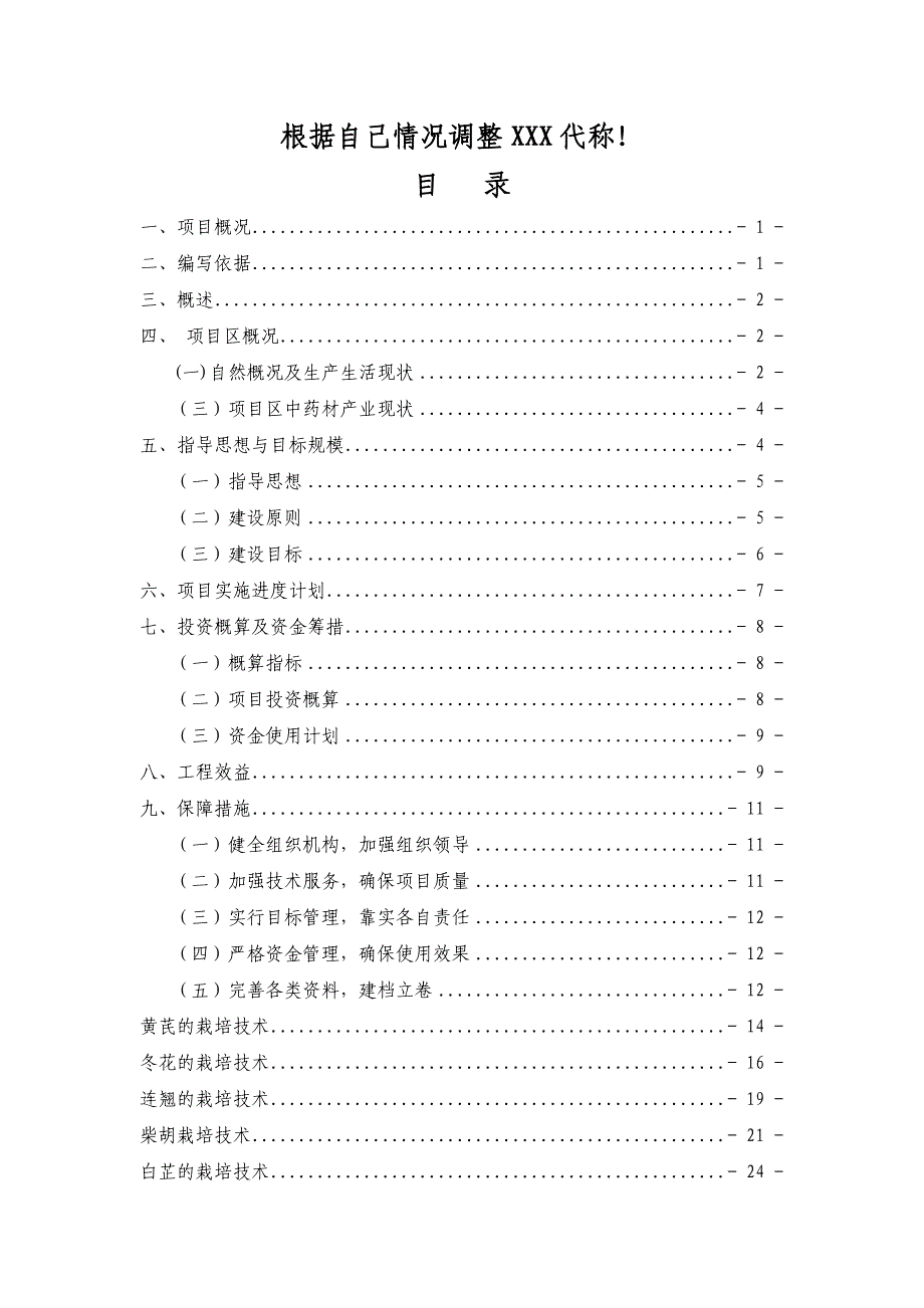 2015年中药材实施方案_第1页