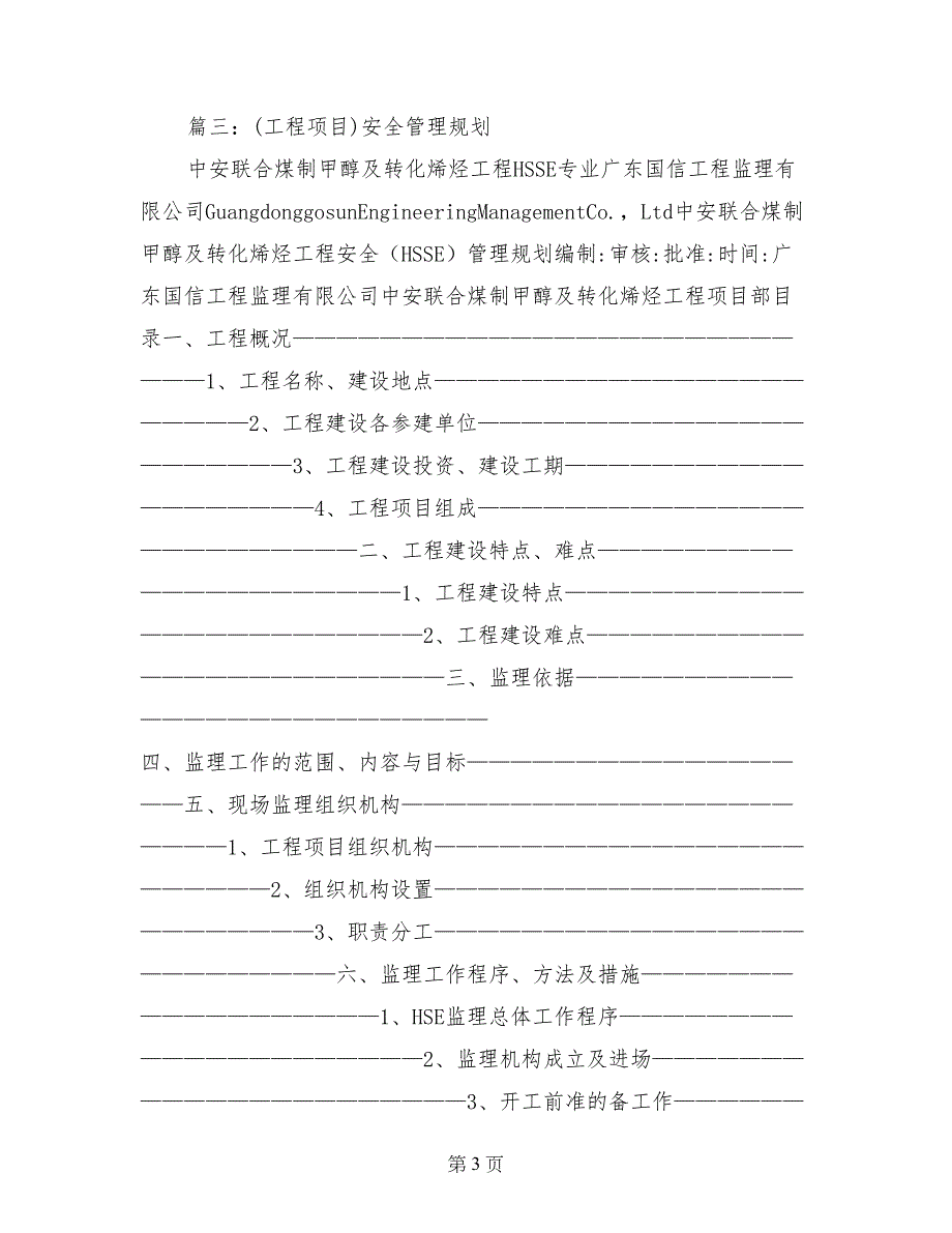 项目安全管理计划_第3页