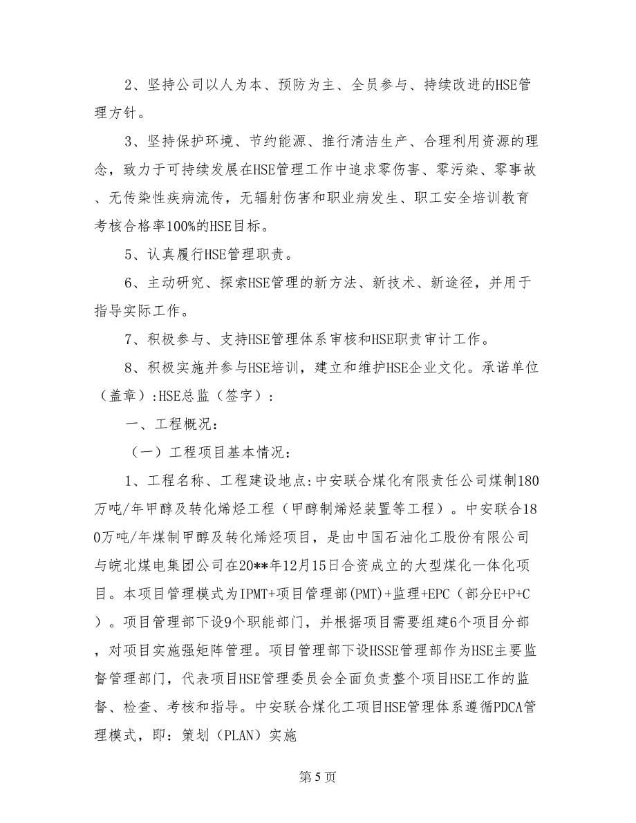 项目安全管理计划_第5页