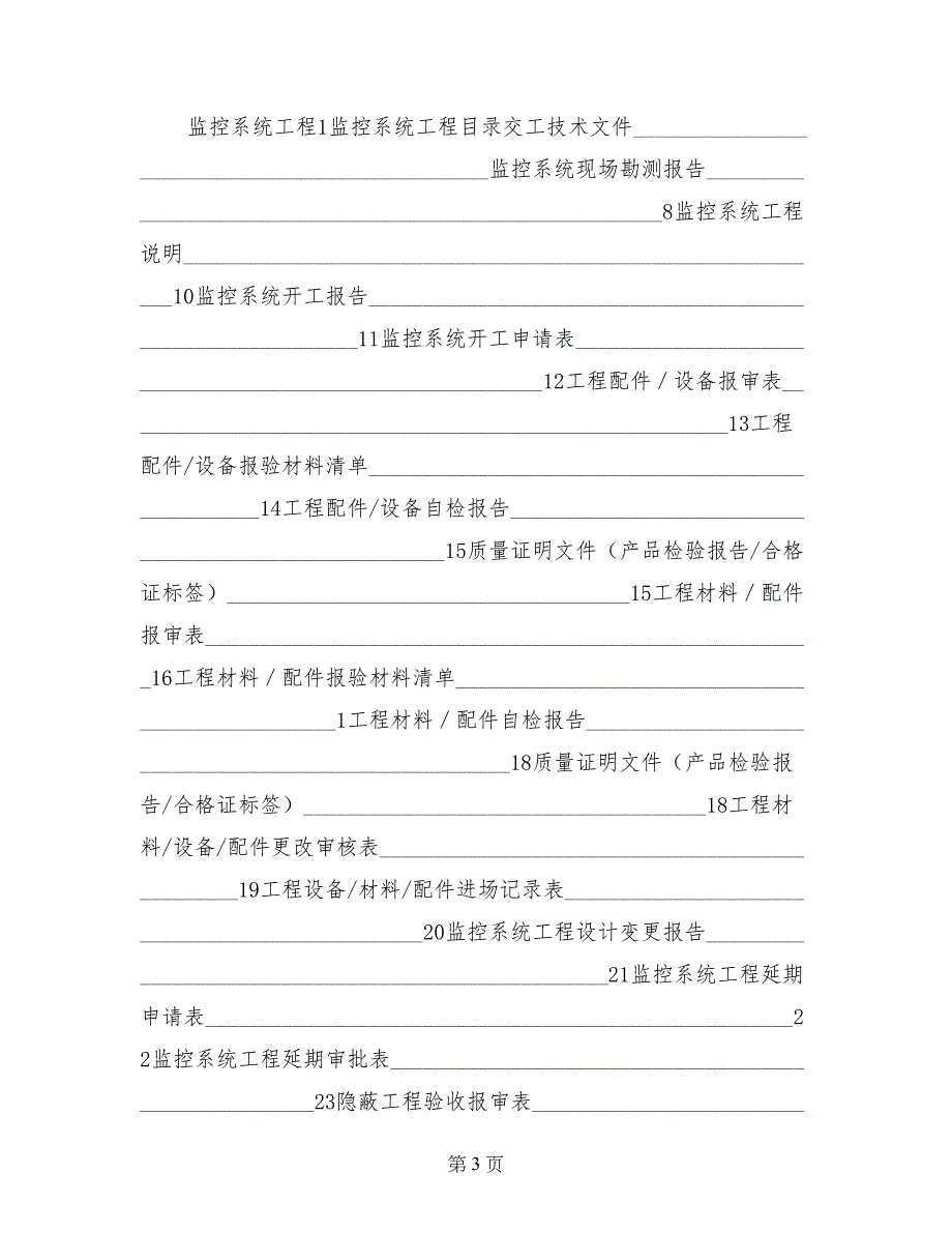 医院监控申请报告_第3页