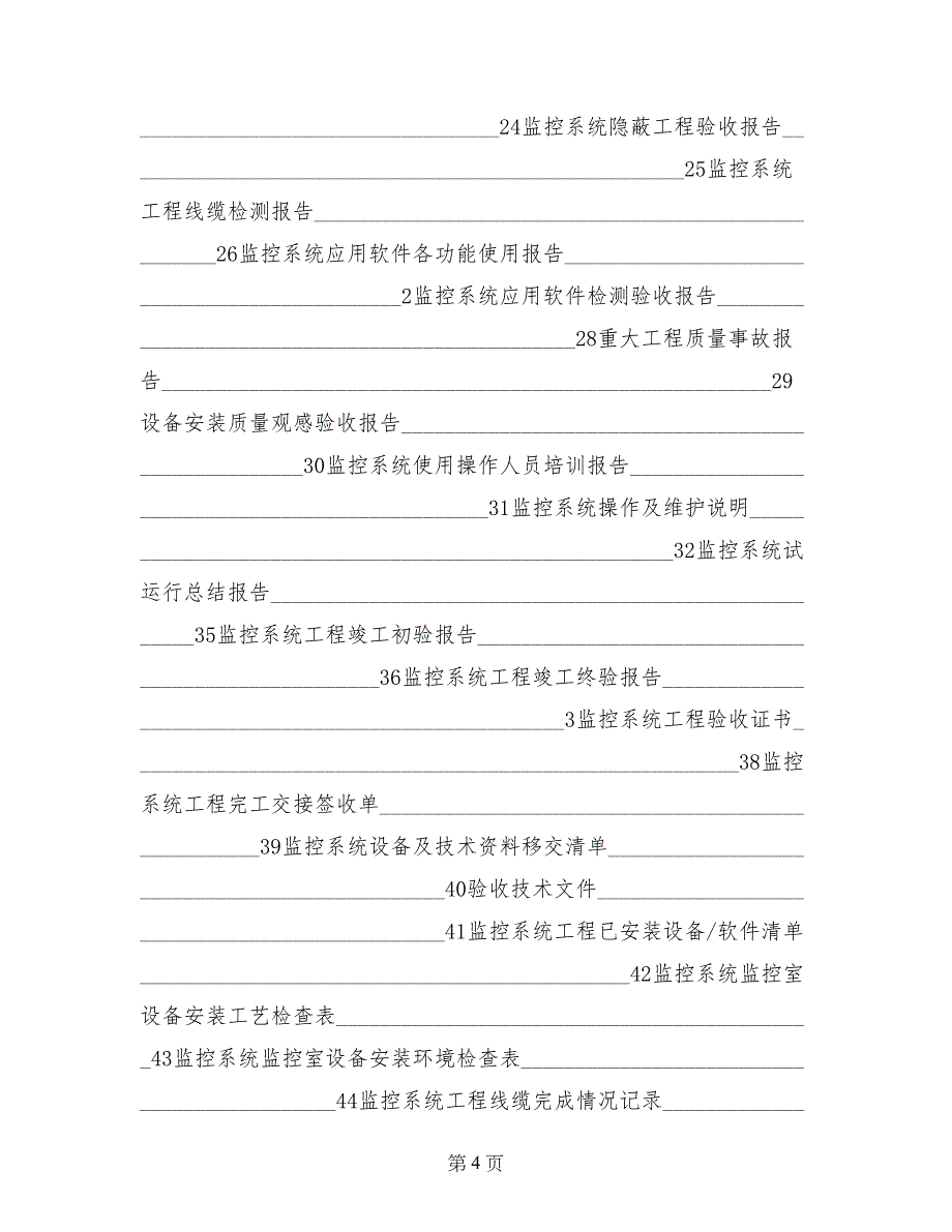 医院监控申请报告_第4页