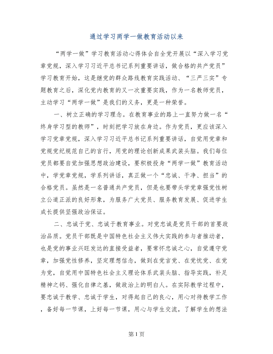 通过学习两学一做教育活动以来_第1页