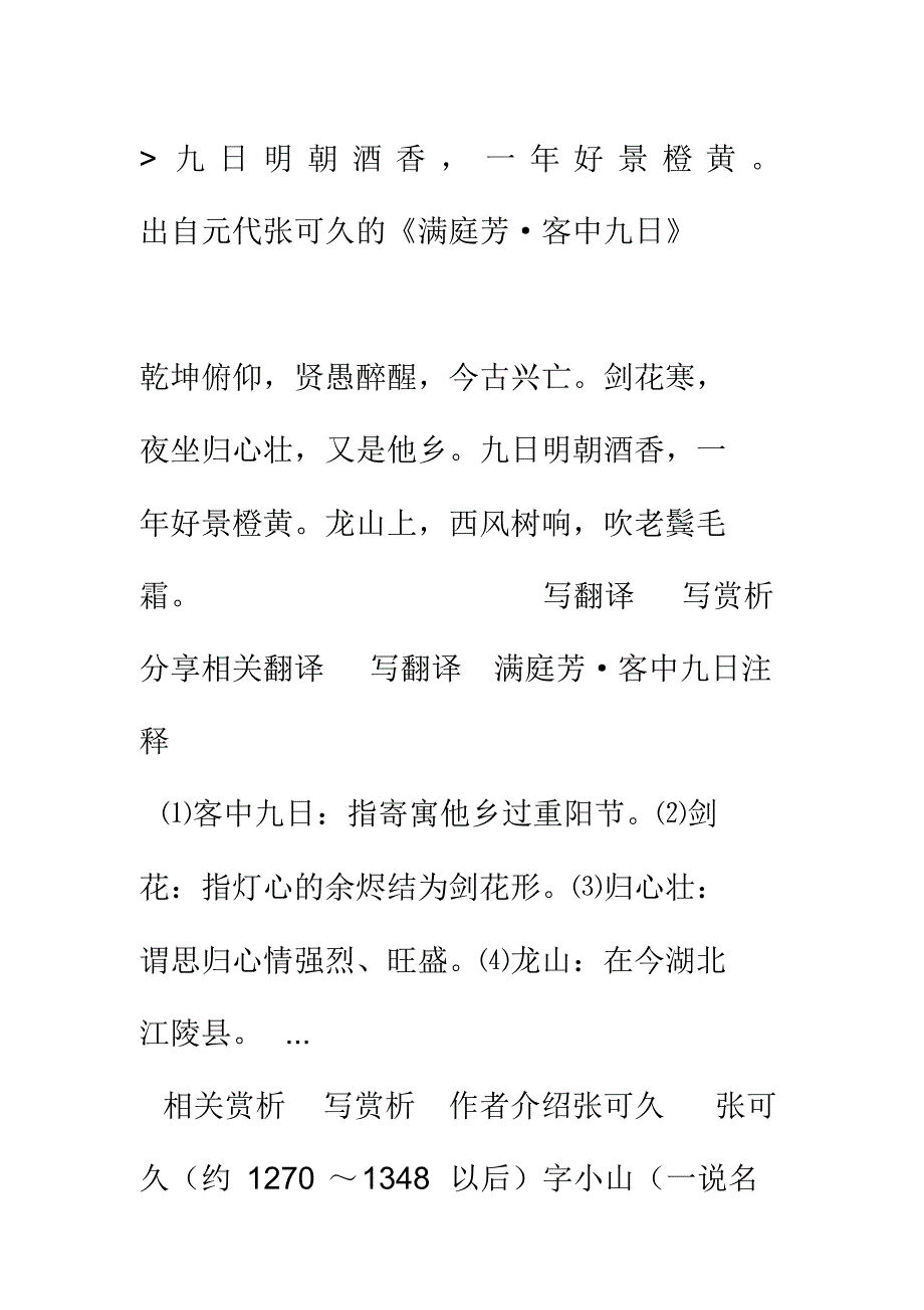 九日明朝酒香,一年好景橙黄全诗原文及赏析_第1页