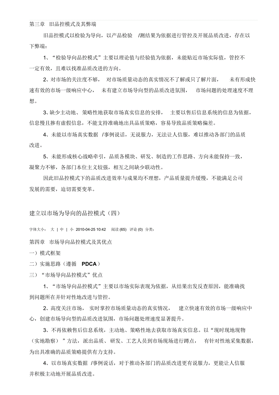 以顾客为导向的品质管理模式_第3页