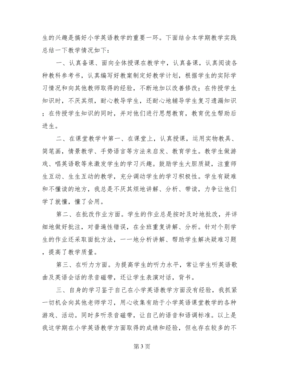 小学三年级英语下册教学总结_第3页