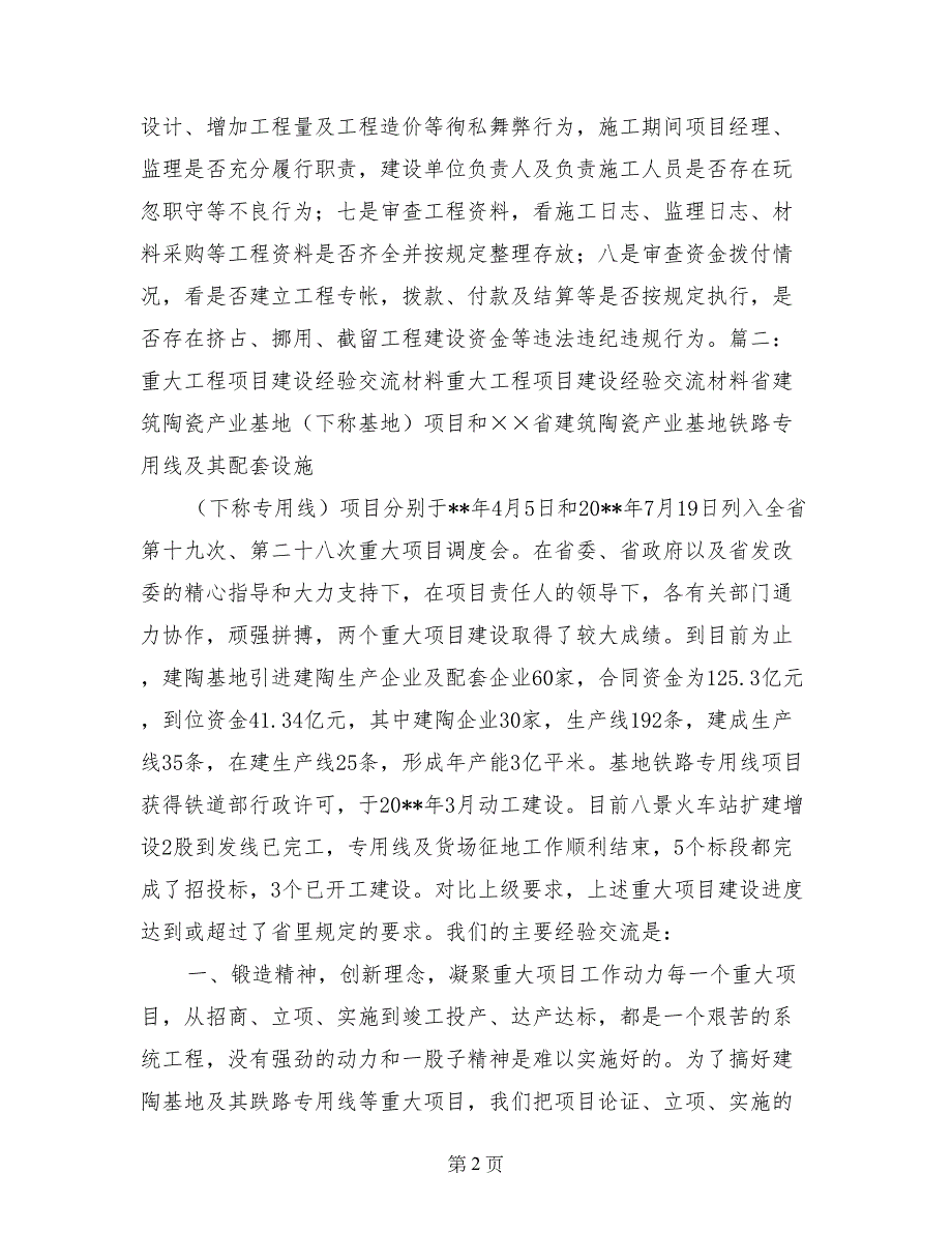 建设项目质量管理经验交流材料_第2页