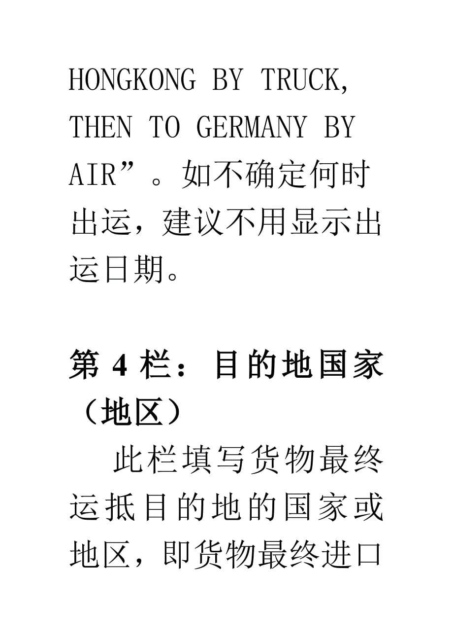 一般原产地证(co)填制注意事项_第5页